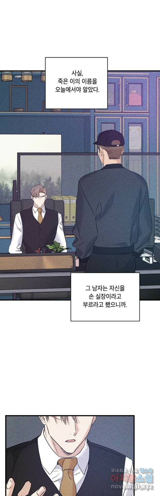 죽음 대신 결혼 53화 3
