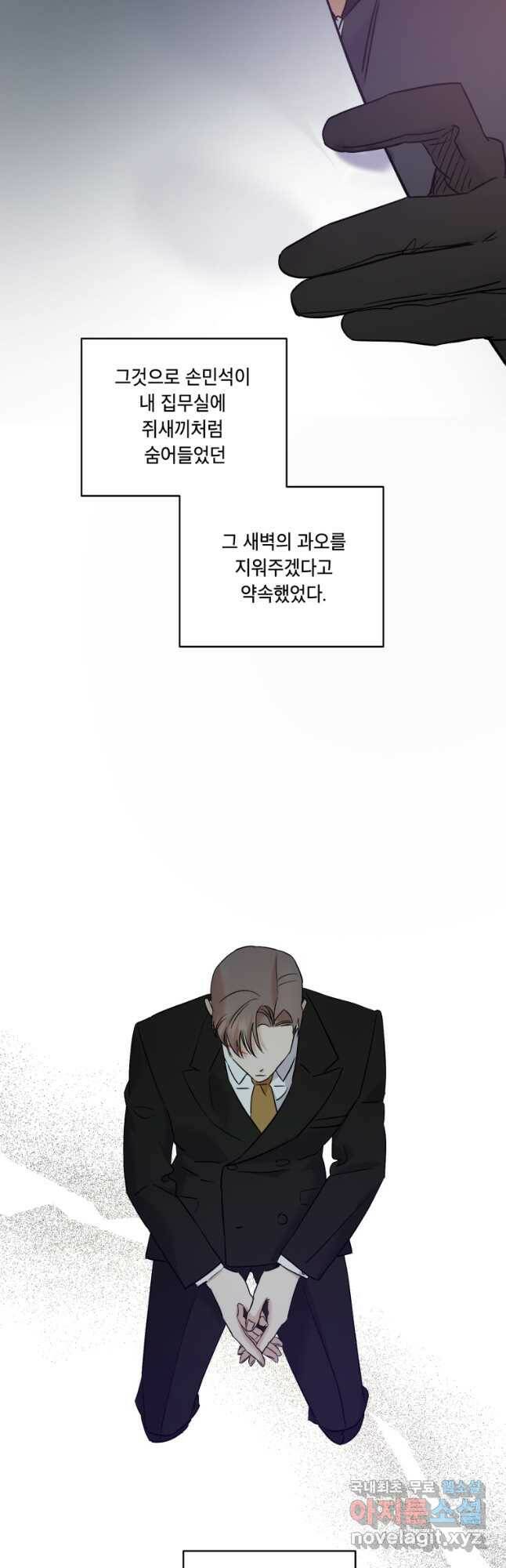죽음 대신 결혼 53화 6