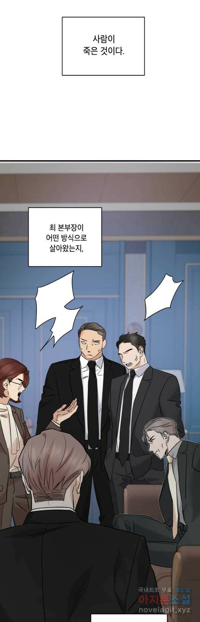 죽음 대신 결혼 53화 8