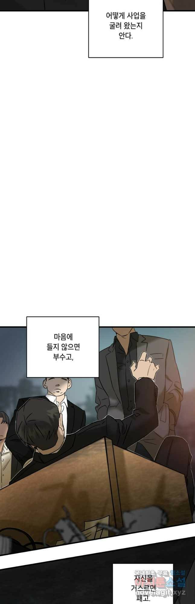 죽음 대신 결혼 53화 9
