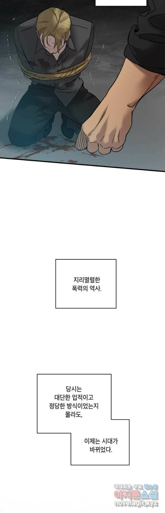 죽음 대신 결혼 53화 10