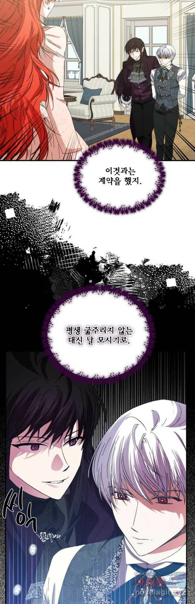 시한부 악녀의 해피엔딩 104화 3