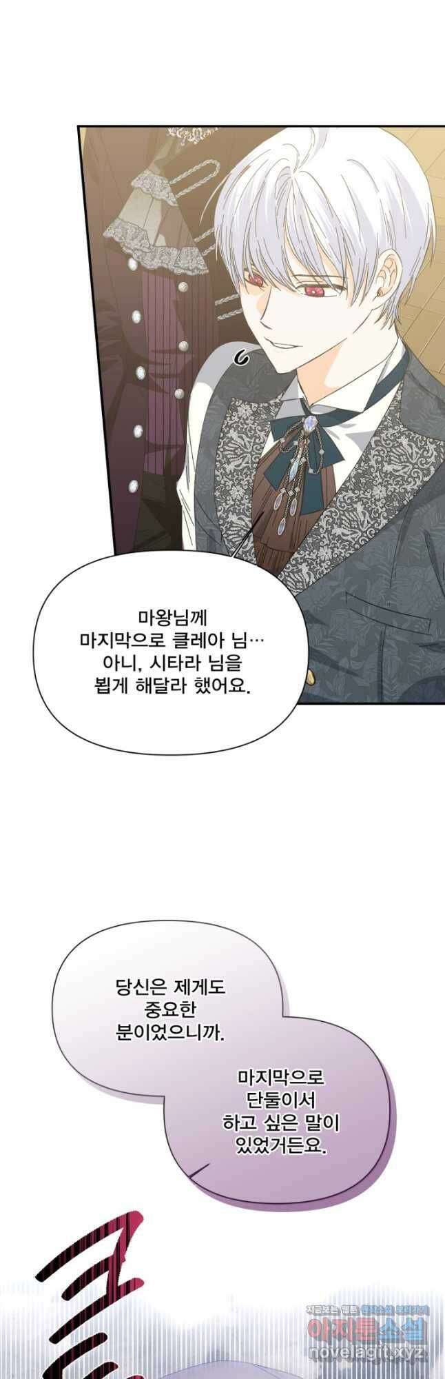 시한부 악녀의 해피엔딩 104화 5