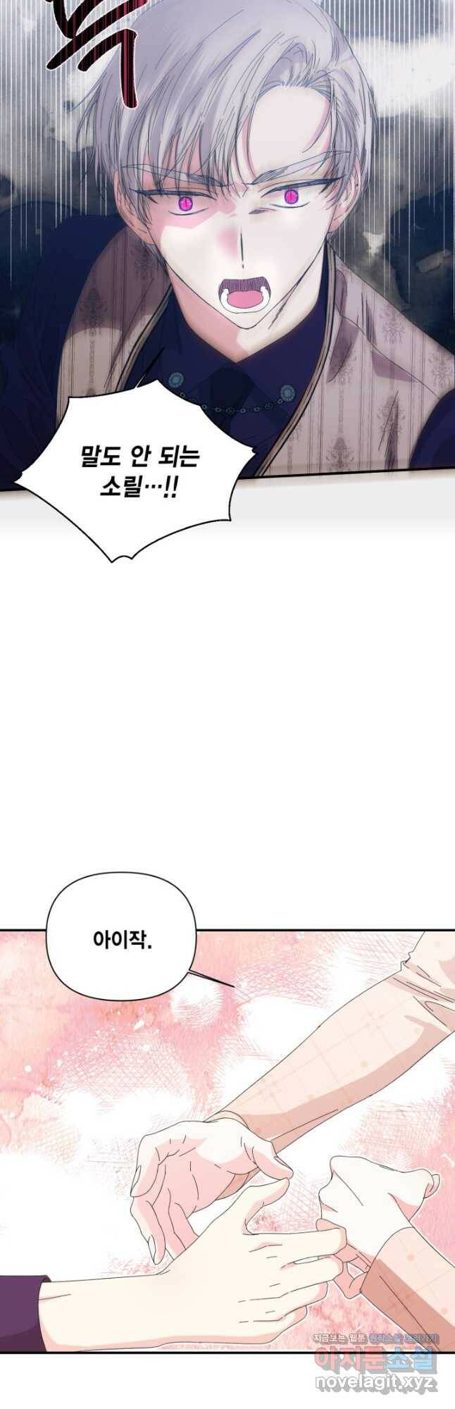 시한부 악녀의 해피엔딩 104화 6