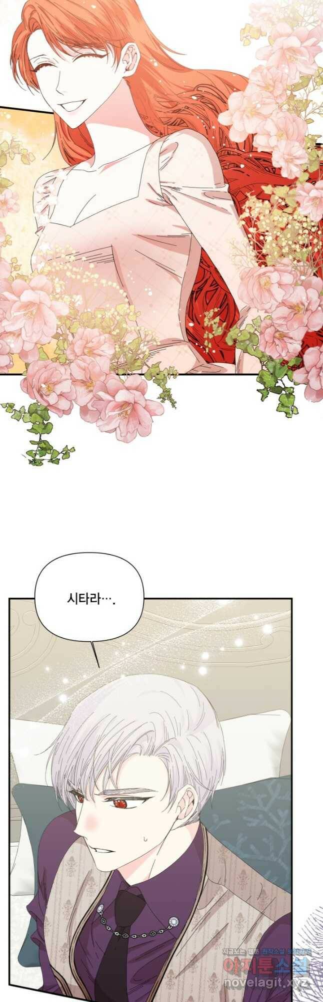시한부 악녀의 해피엔딩 104화 8
