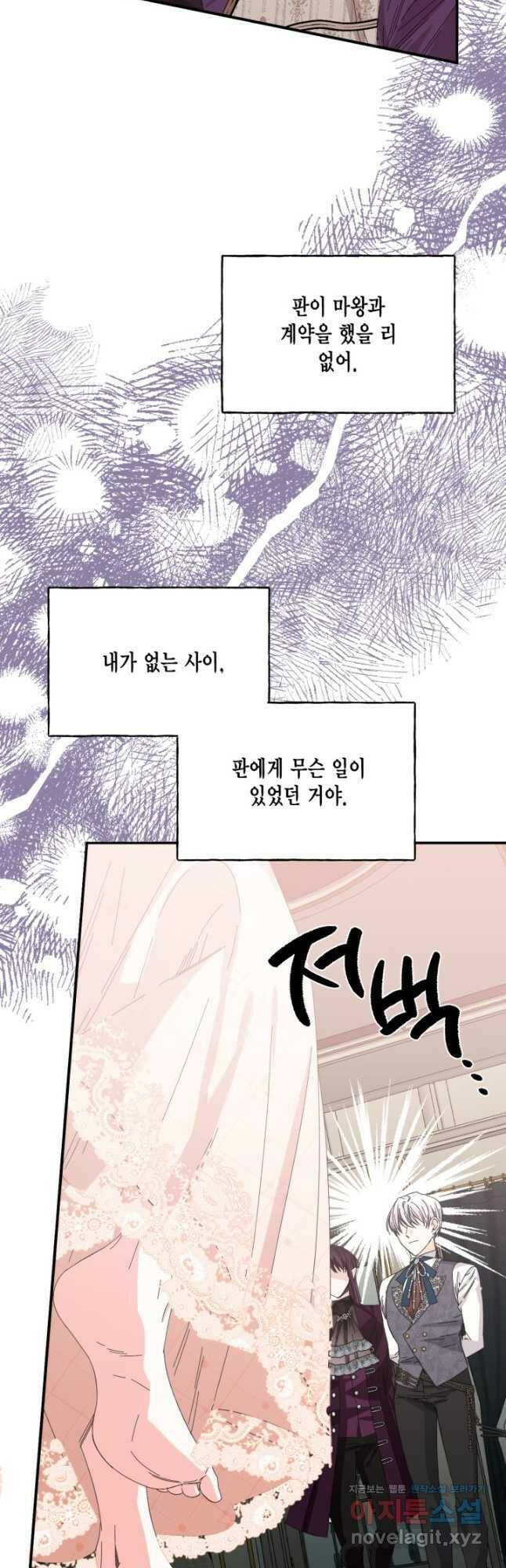 시한부 악녀의 해피엔딩 104화 9