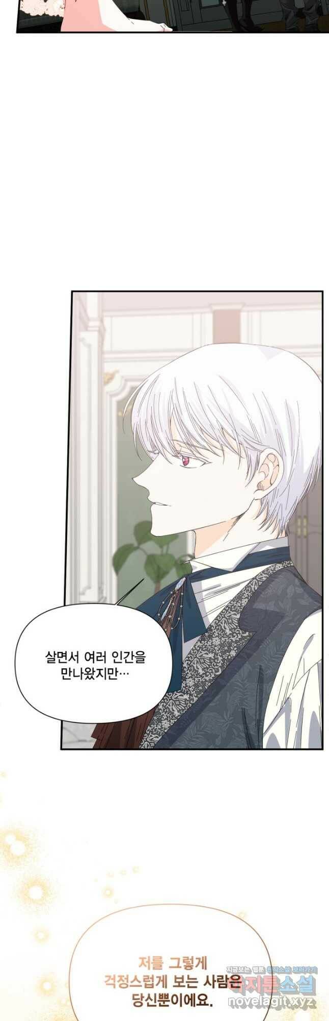 시한부 악녀의 해피엔딩 104화 10