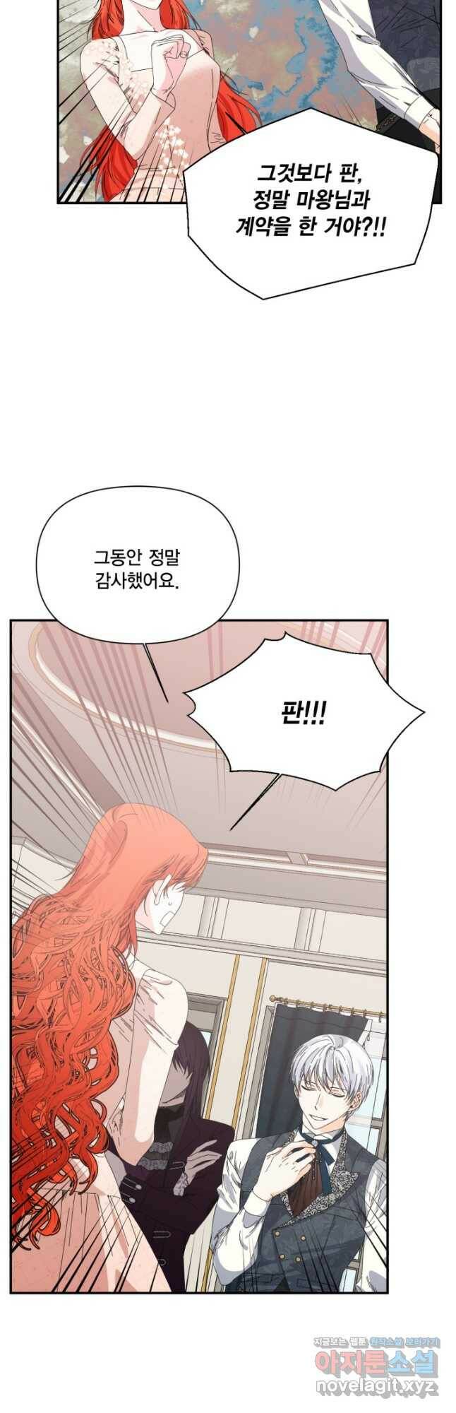 시한부 악녀의 해피엔딩 104화 12