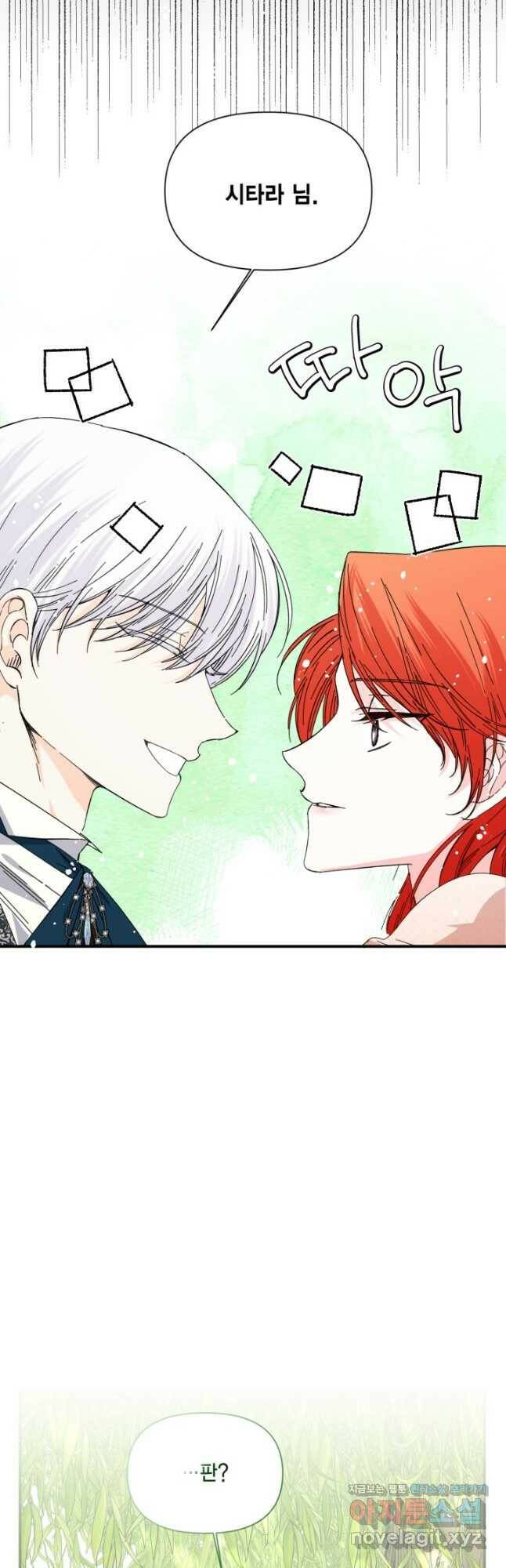 시한부 악녀의 해피엔딩 104화 17