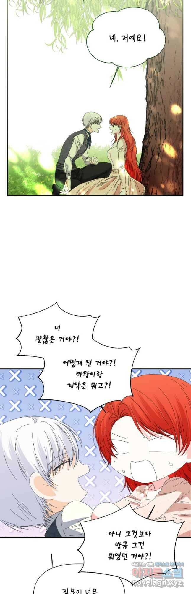 시한부 악녀의 해피엔딩 104화 18