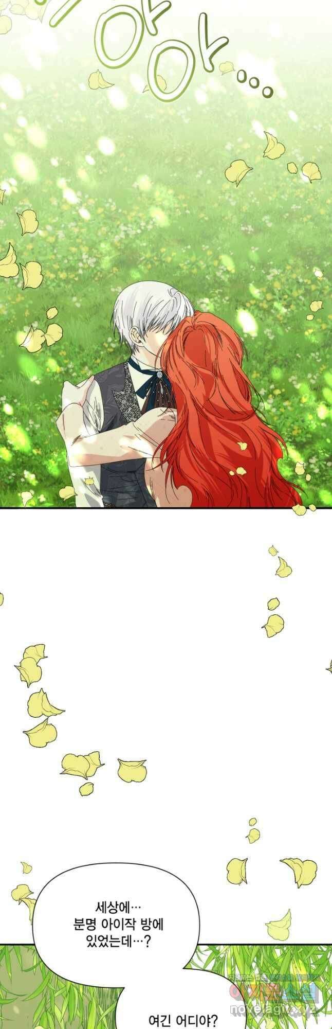 시한부 악녀의 해피엔딩 104화 20