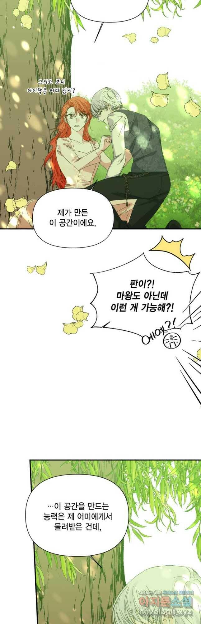 시한부 악녀의 해피엔딩 104화 21