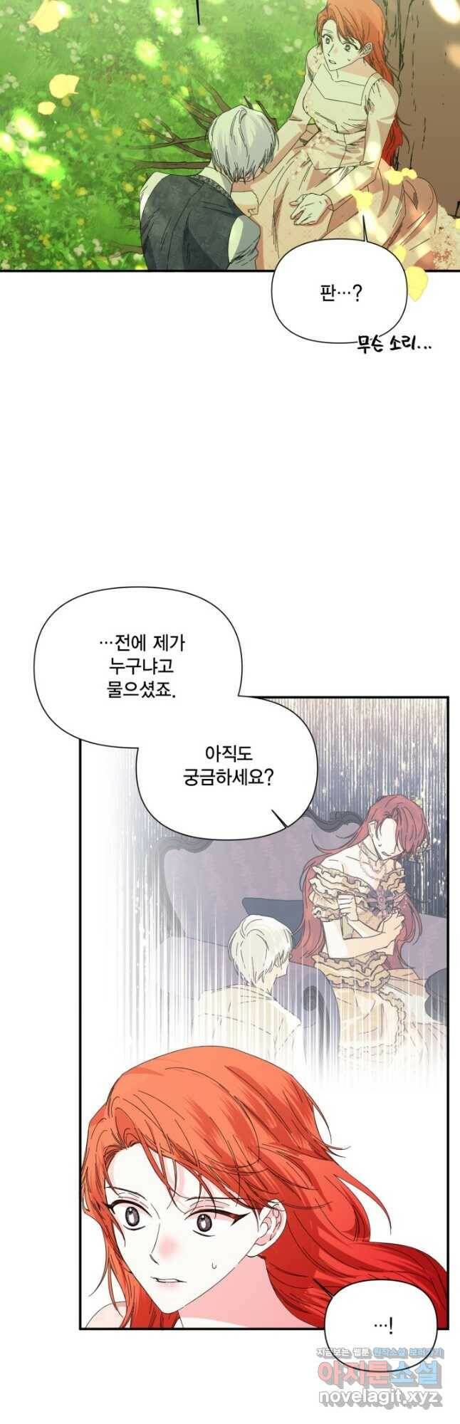 시한부 악녀의 해피엔딩 104화 24