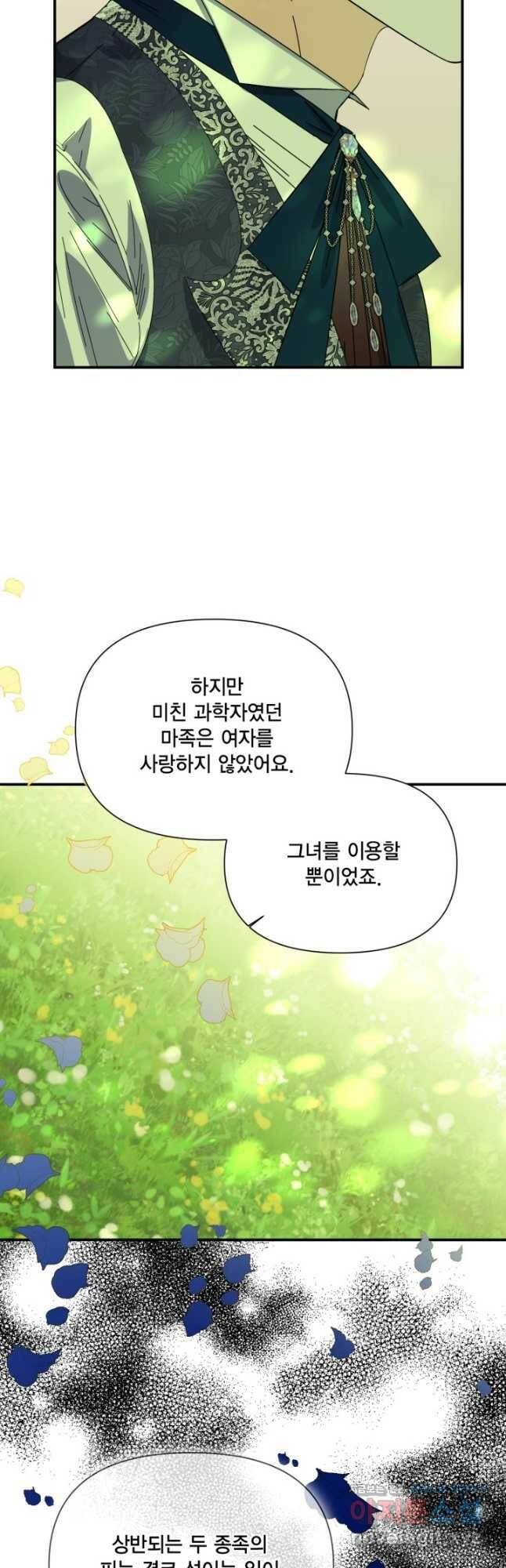 시한부 악녀의 해피엔딩 104화 26