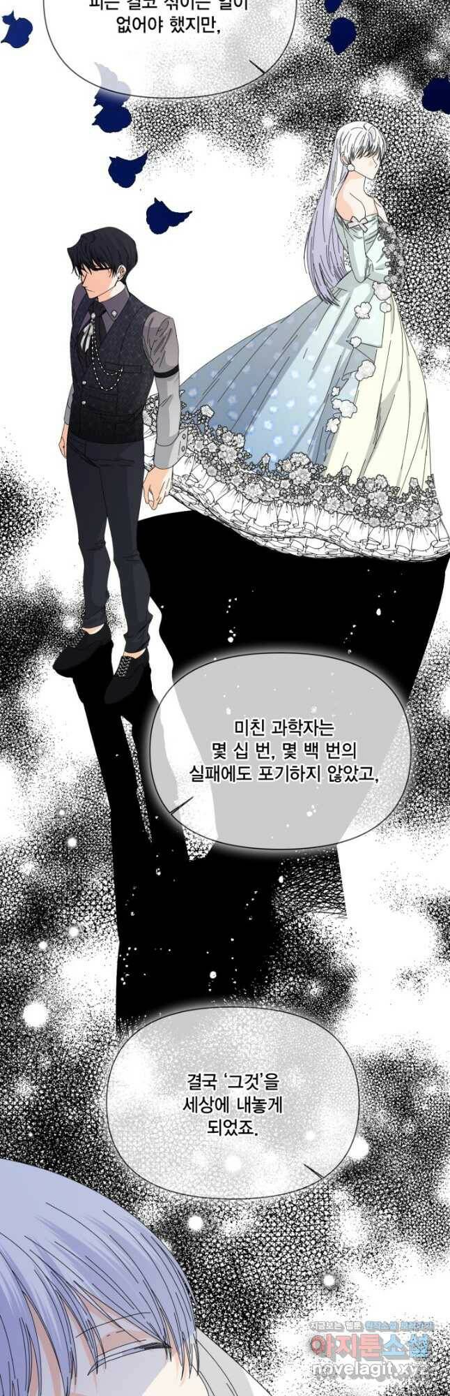 시한부 악녀의 해피엔딩 104화 27