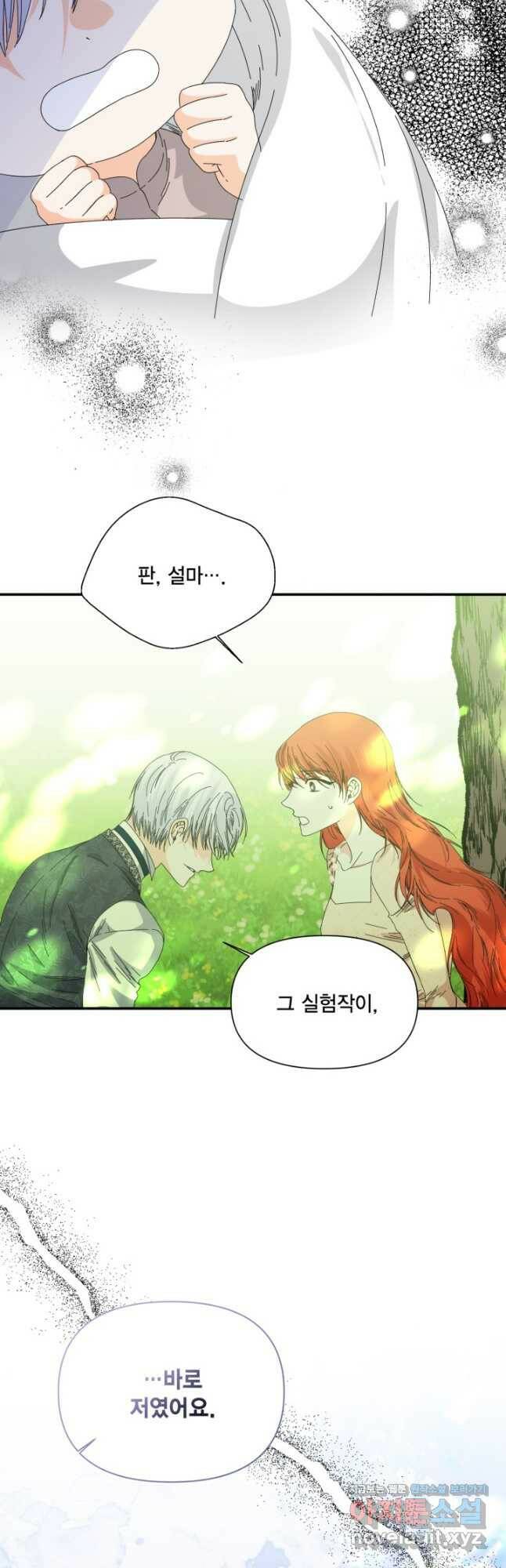 시한부 악녀의 해피엔딩 104화 28
