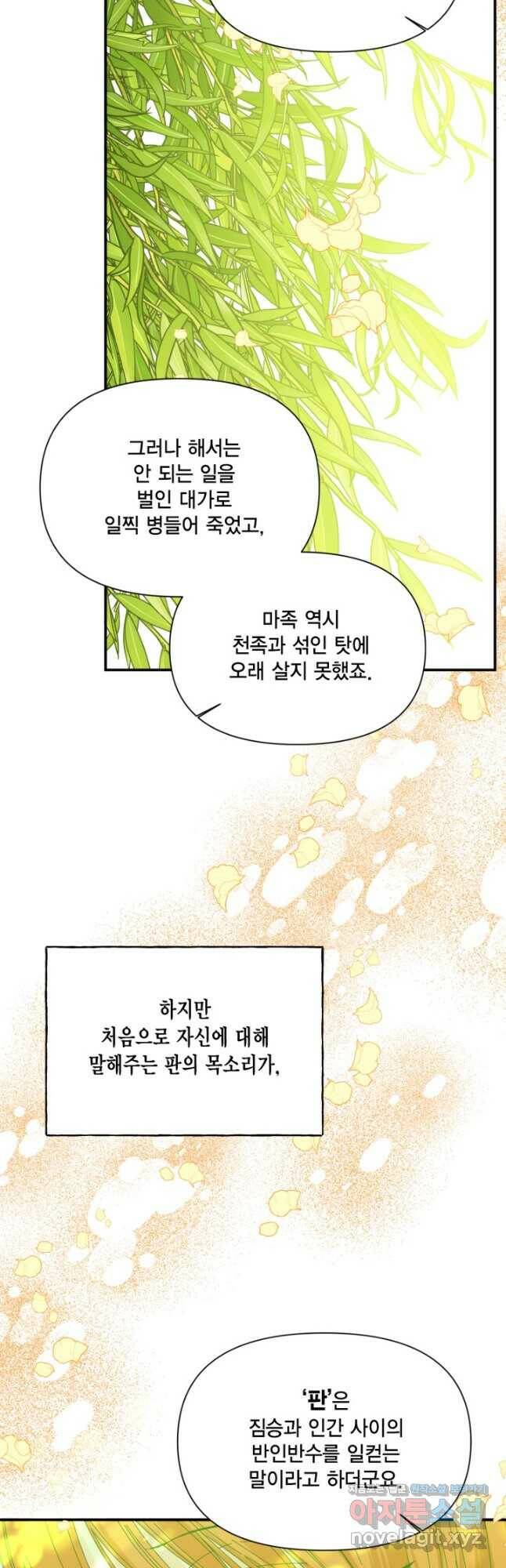 시한부 악녀의 해피엔딩 104화 31