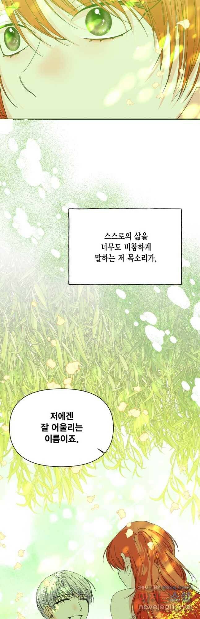 시한부 악녀의 해피엔딩 104화 32