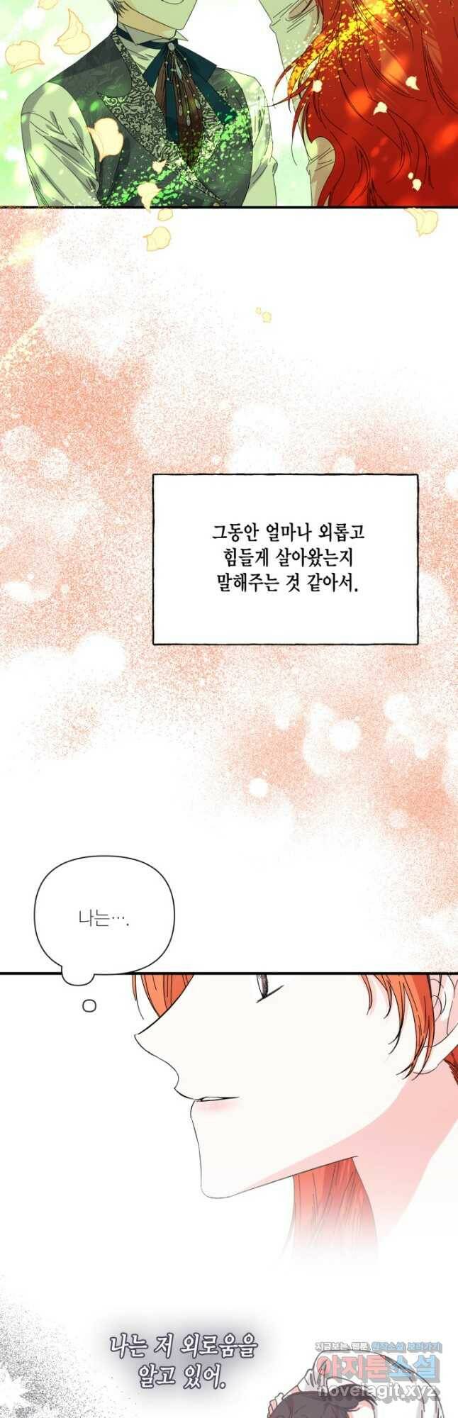 시한부 악녀의 해피엔딩 104화 33