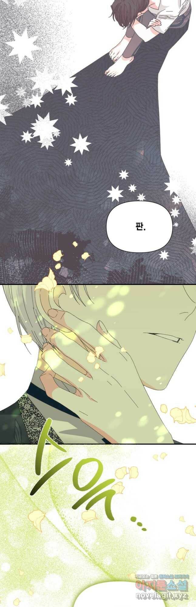 시한부 악녀의 해피엔딩 104화 34