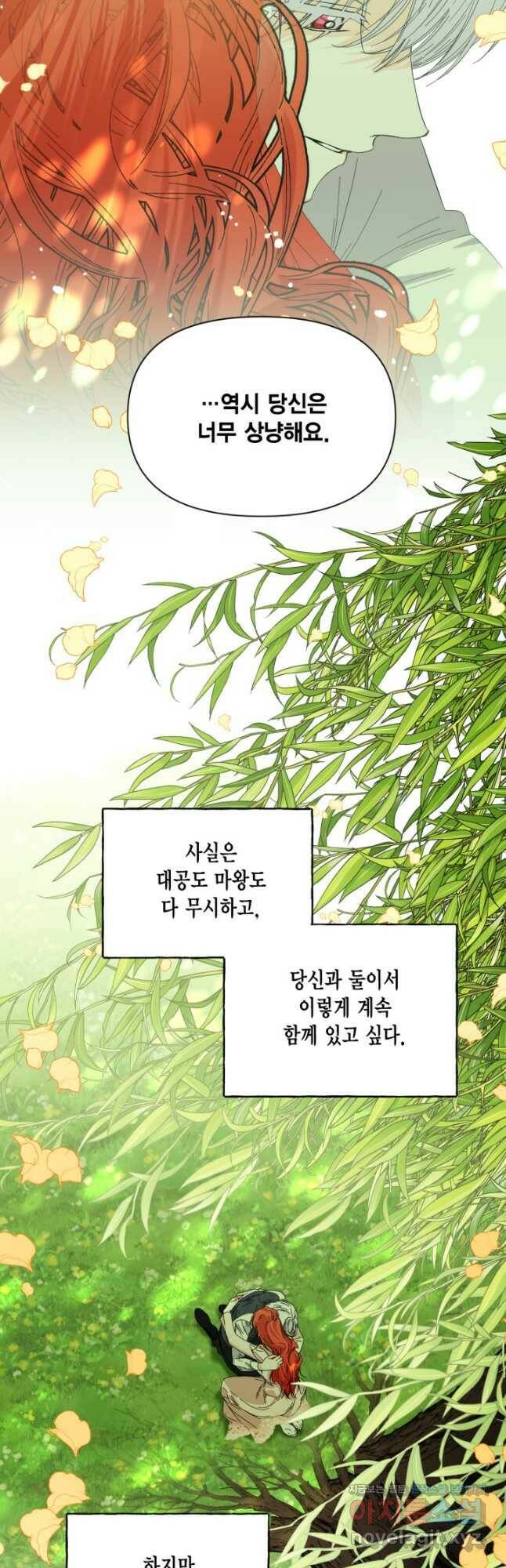 시한부 악녀의 해피엔딩 104화 36