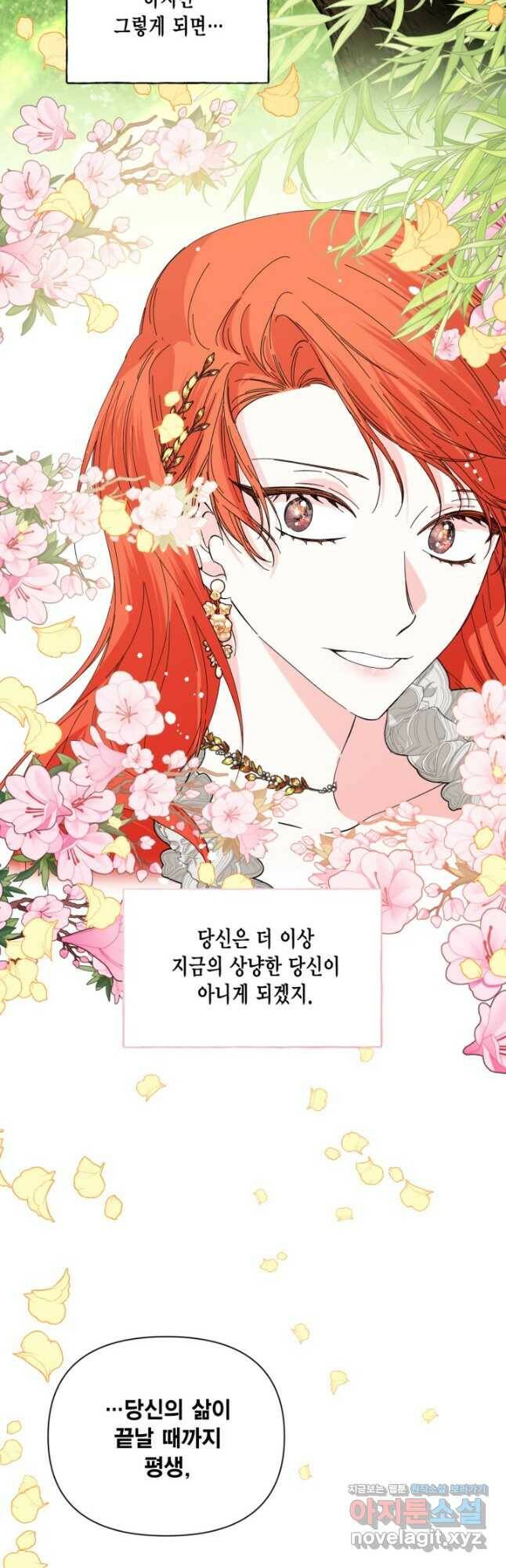 시한부 악녀의 해피엔딩 104화 37