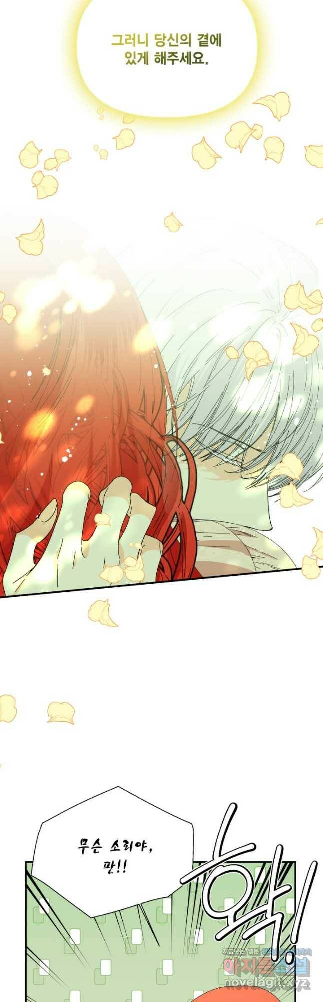 시한부 악녀의 해피엔딩 104화 39