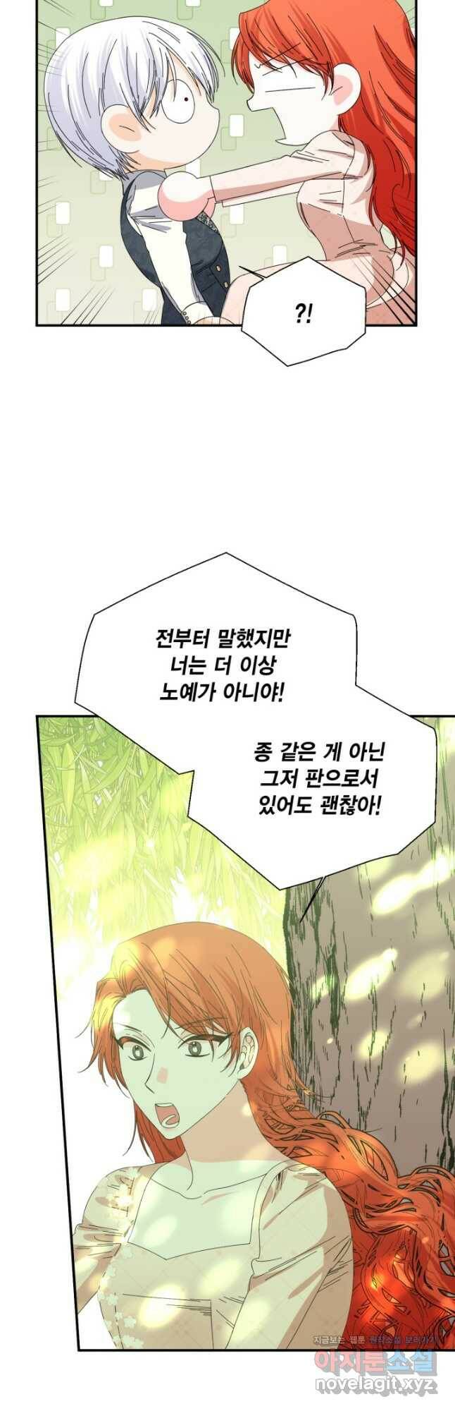 시한부 악녀의 해피엔딩 104화 40