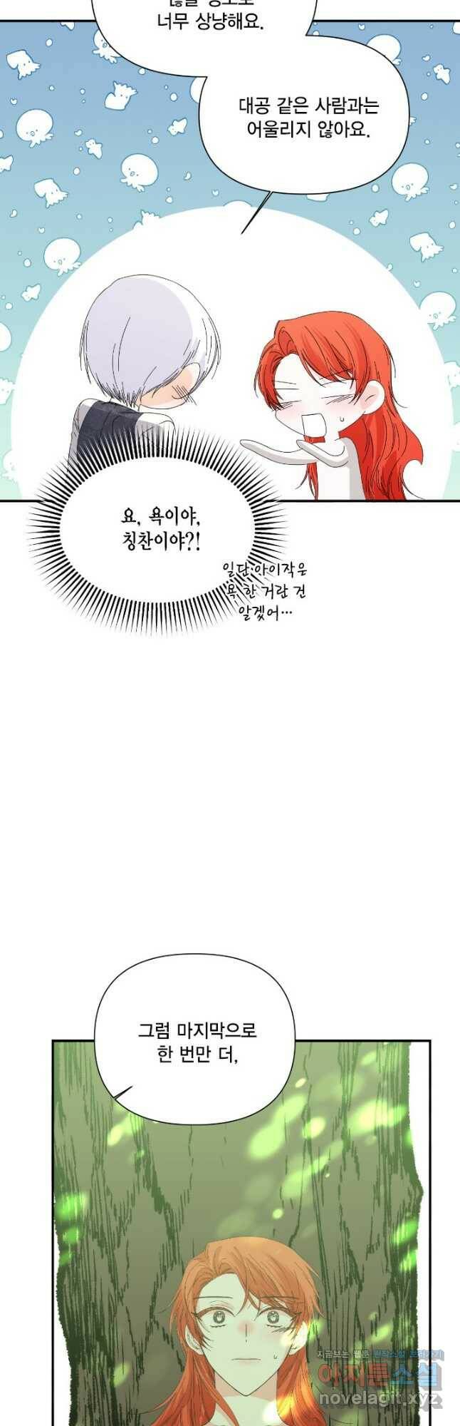 시한부 악녀의 해피엔딩 104화 42