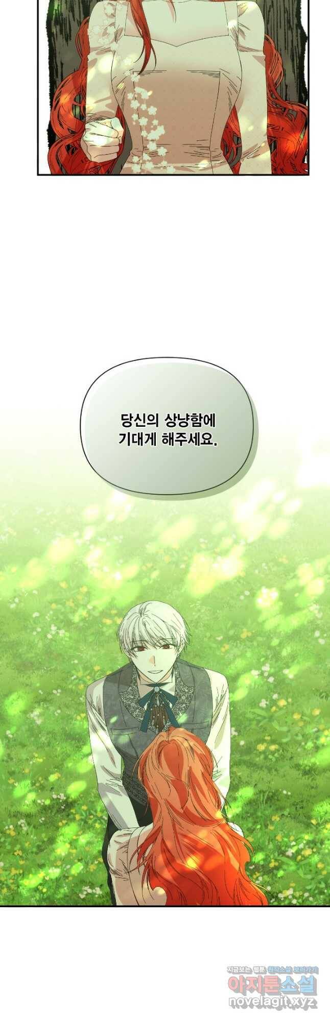 시한부 악녀의 해피엔딩 104화 43