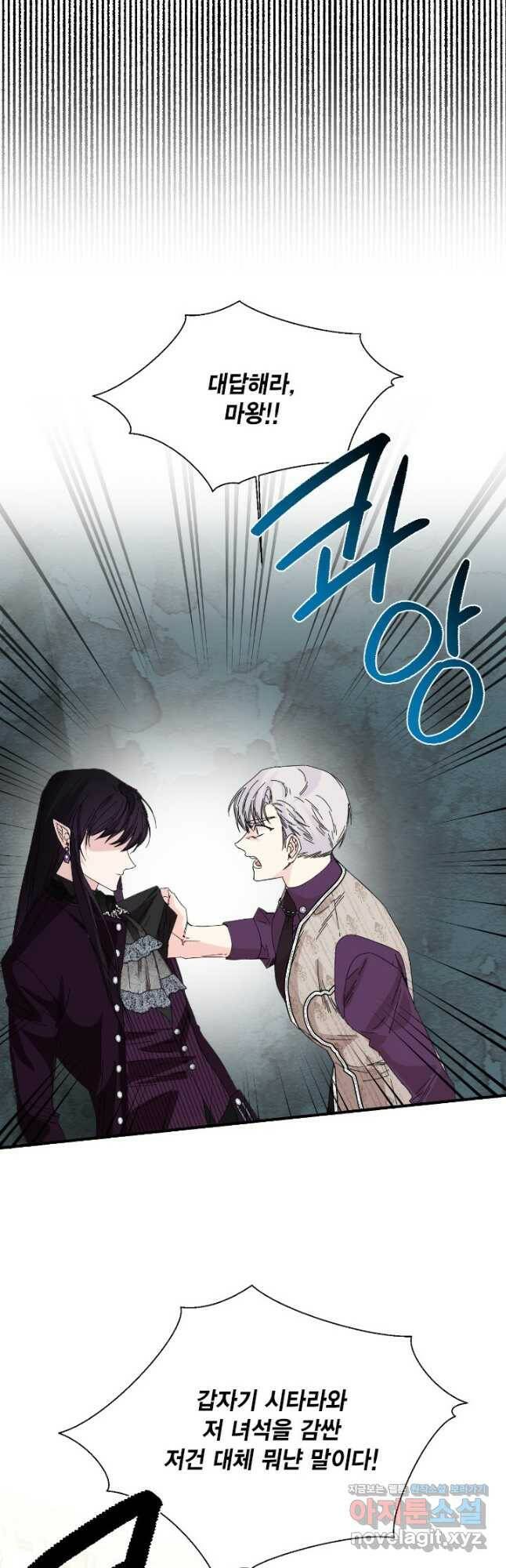 시한부 악녀의 해피엔딩 104화 45