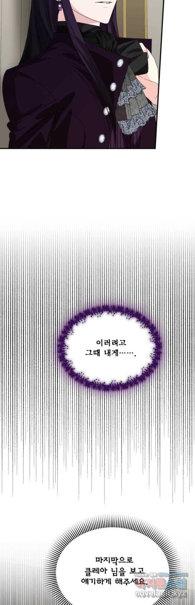 시한부 악녀의 해피엔딩 104화 47