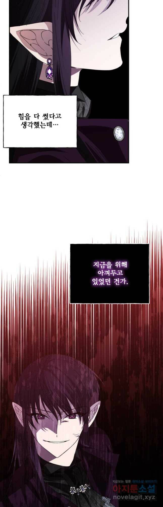 시한부 악녀의 해피엔딩 104화 50