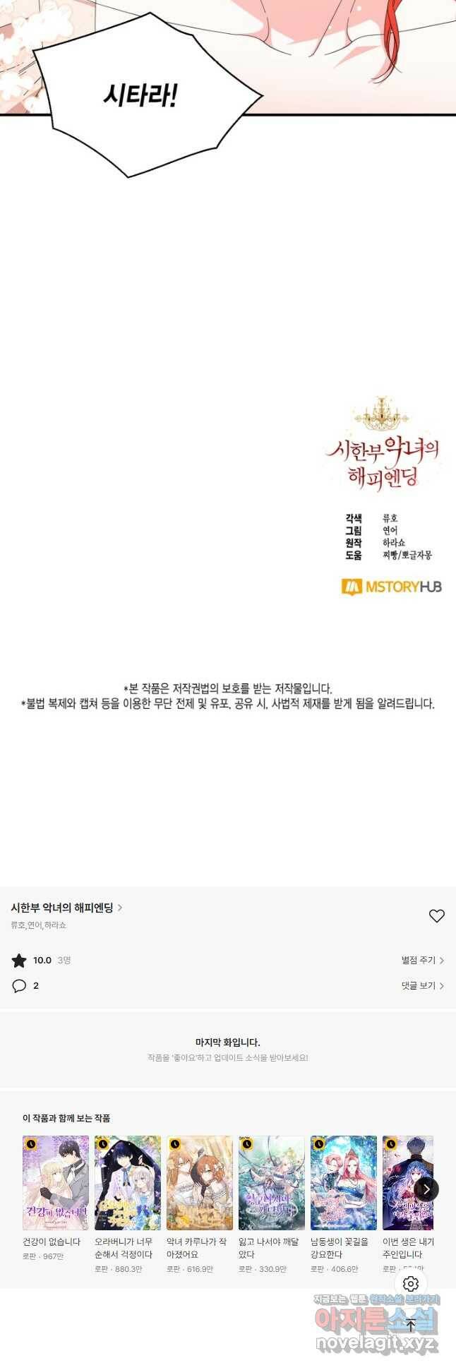 시한부 악녀의 해피엔딩 104화 53