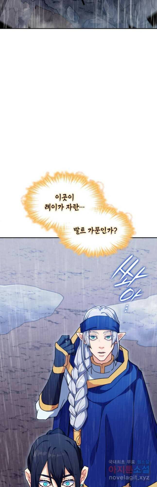 백룡공작 팬드래건 61화 4