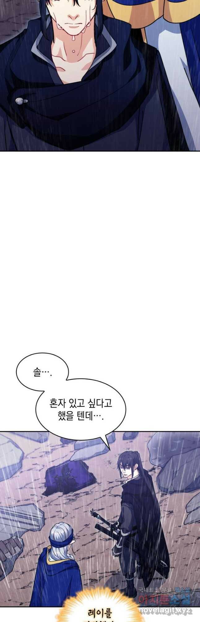 백룡공작 팬드래건 61화 5