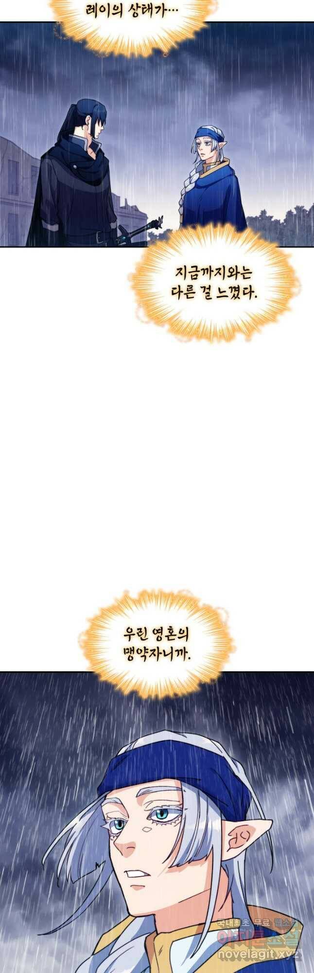 백룡공작 팬드래건 61화 7