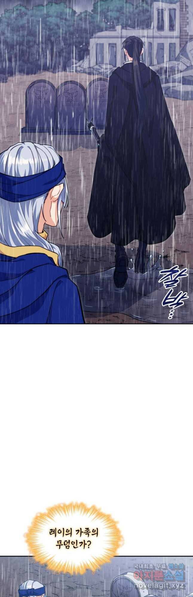 백룡공작 팬드래건 61화 9