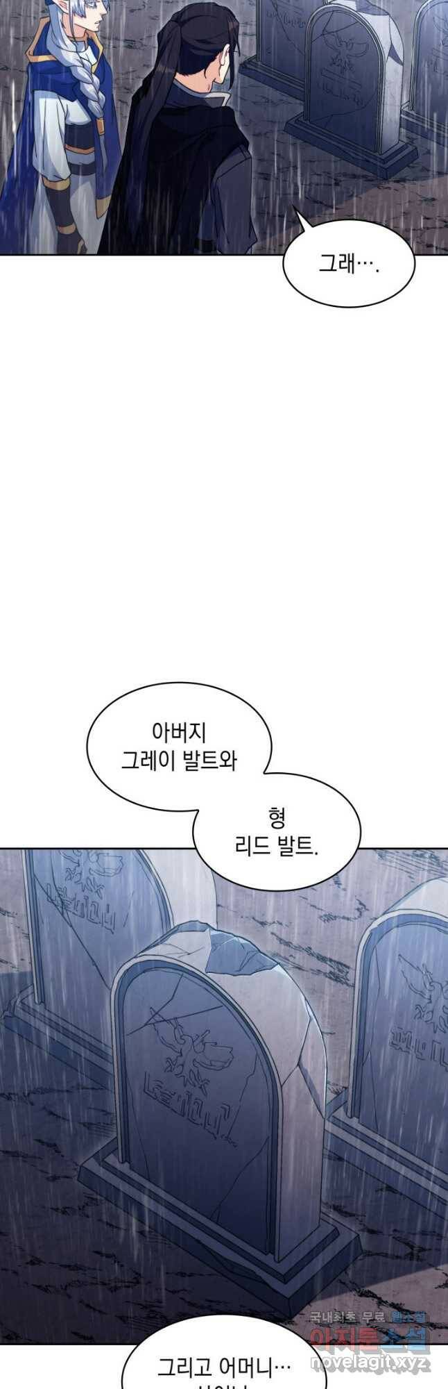 백룡공작 팬드래건 61화 10