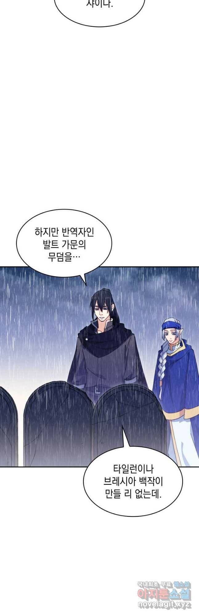 백룡공작 팬드래건 61화 11