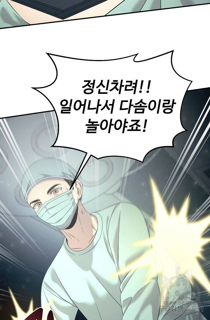 천재 의사 이무진 105화 3