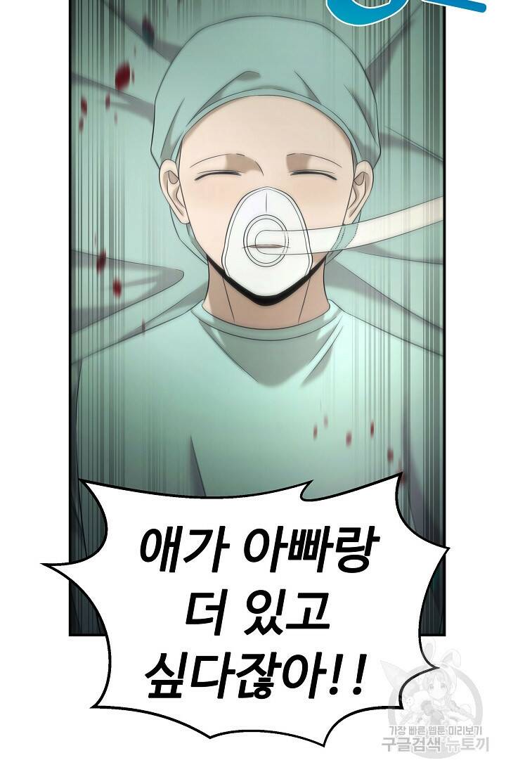 천재 의사 이무진 105화 5