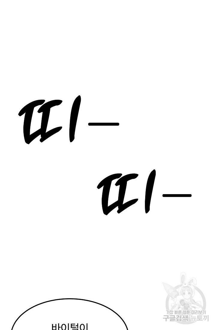 천재 의사 이무진 105화 12