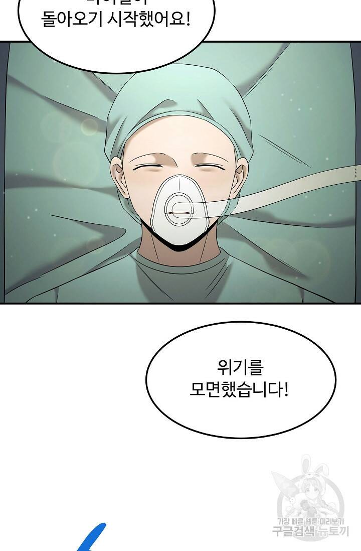 천재 의사 이무진 105화 13