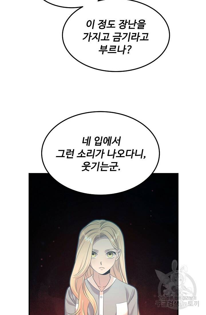 천재 의사 이무진 105화 17