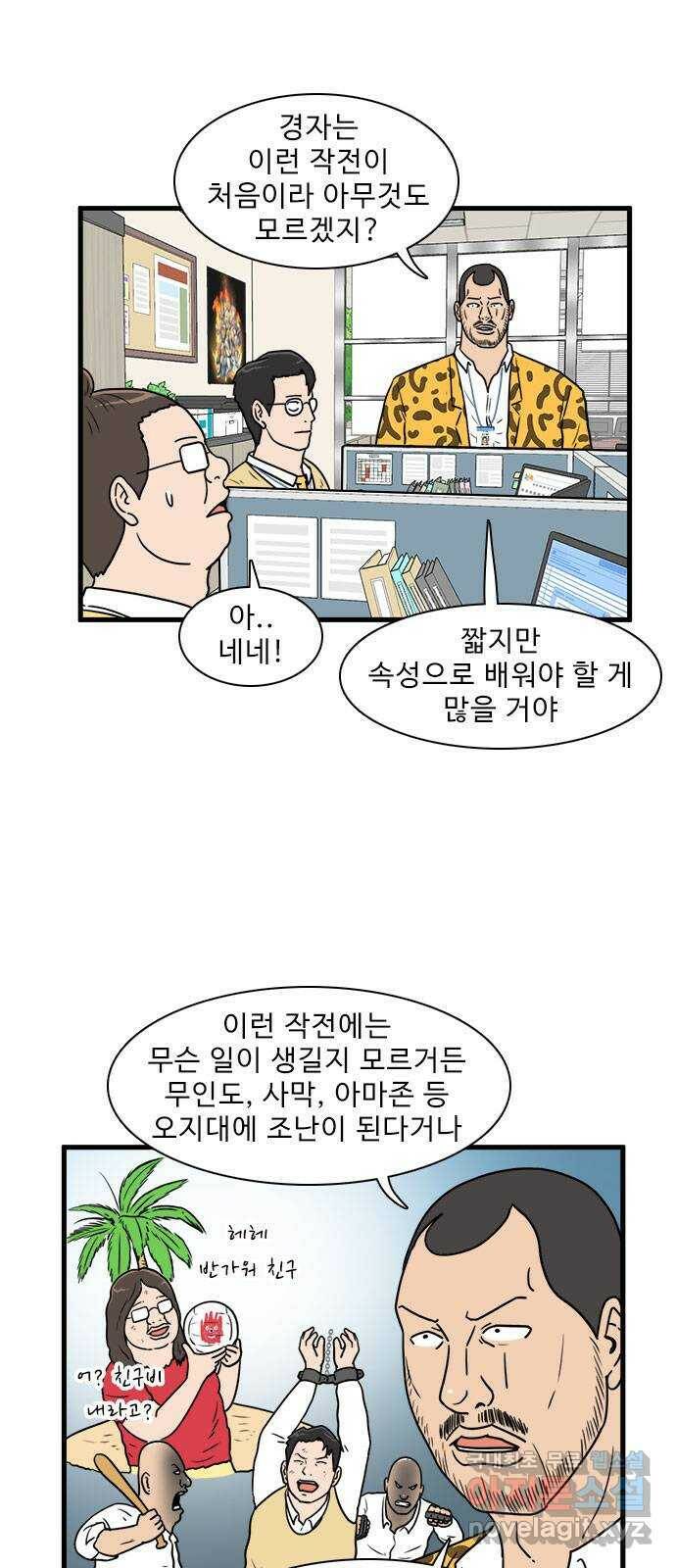 경자 전성시대 71화 5