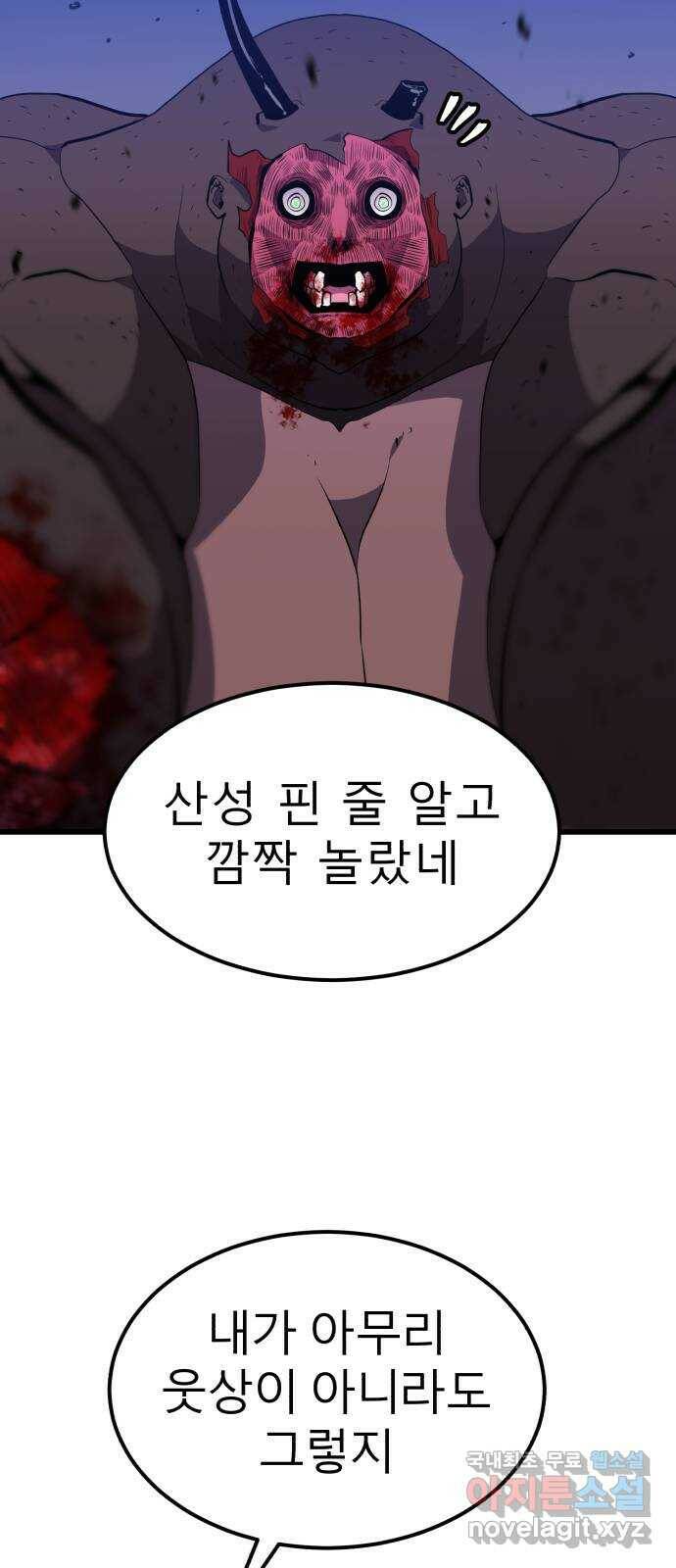 블러드 리벤저 44화 20