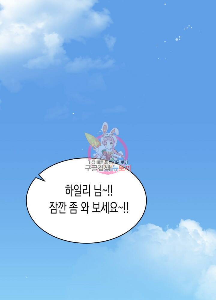 오작교는 싫습니다 4화 1