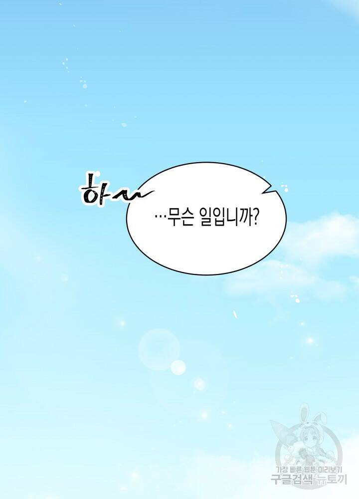 오작교는 싫습니다 4화 2