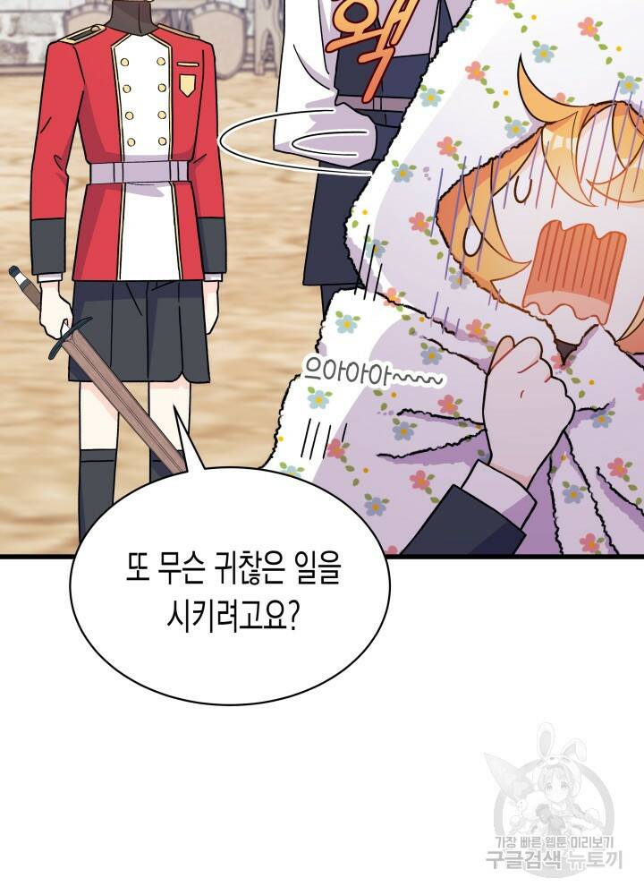 오작교는 싫습니다 4화 4